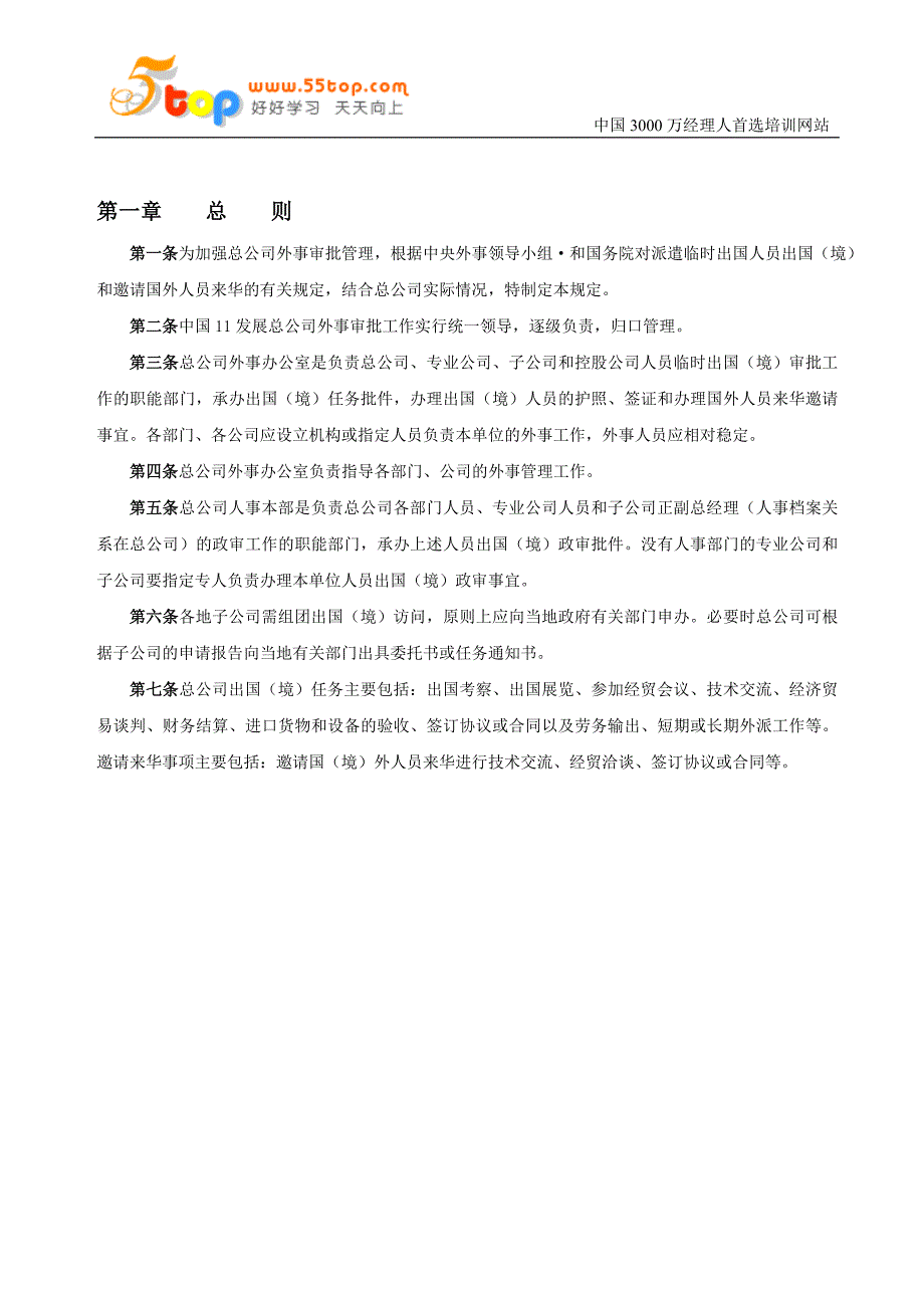 聚乙二醇6000检验操作规程_第3页