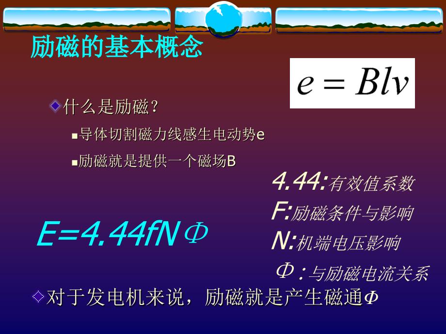 图解发电机励磁原理.ppt_第4页