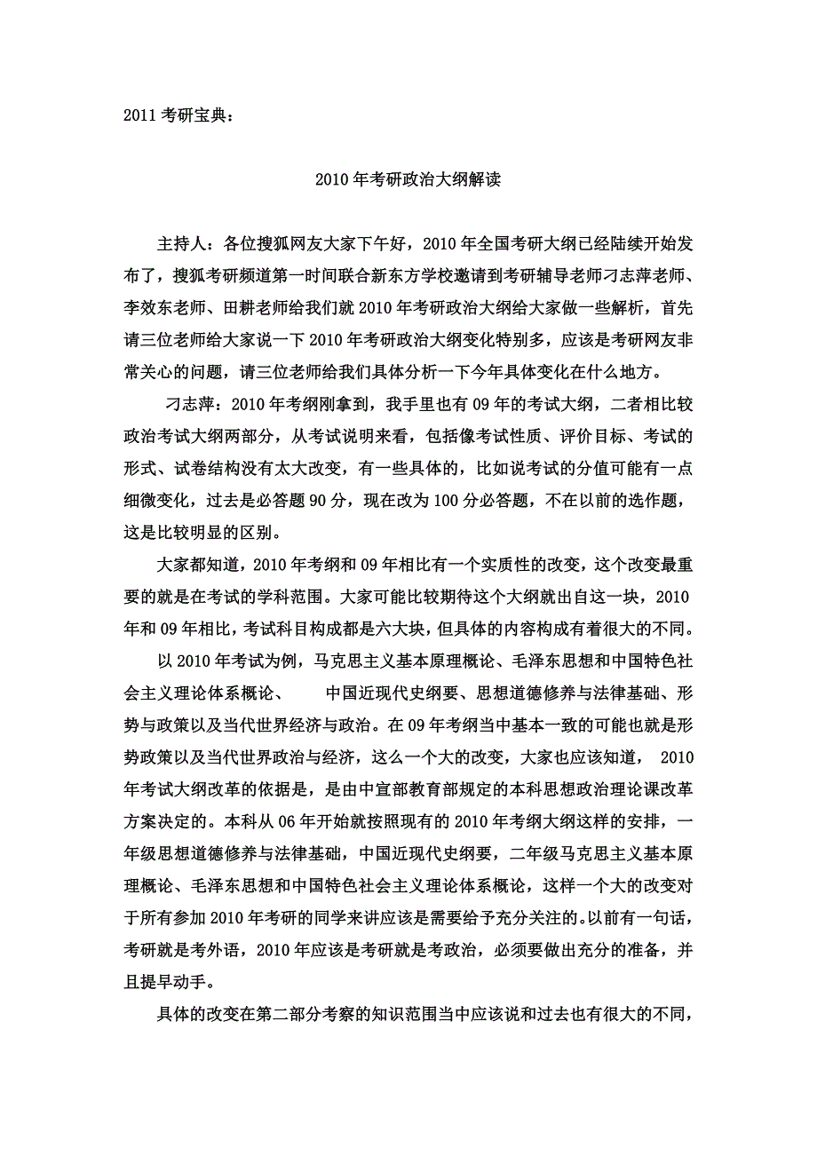 2011考研宝典考研政治大纲解读_第1页