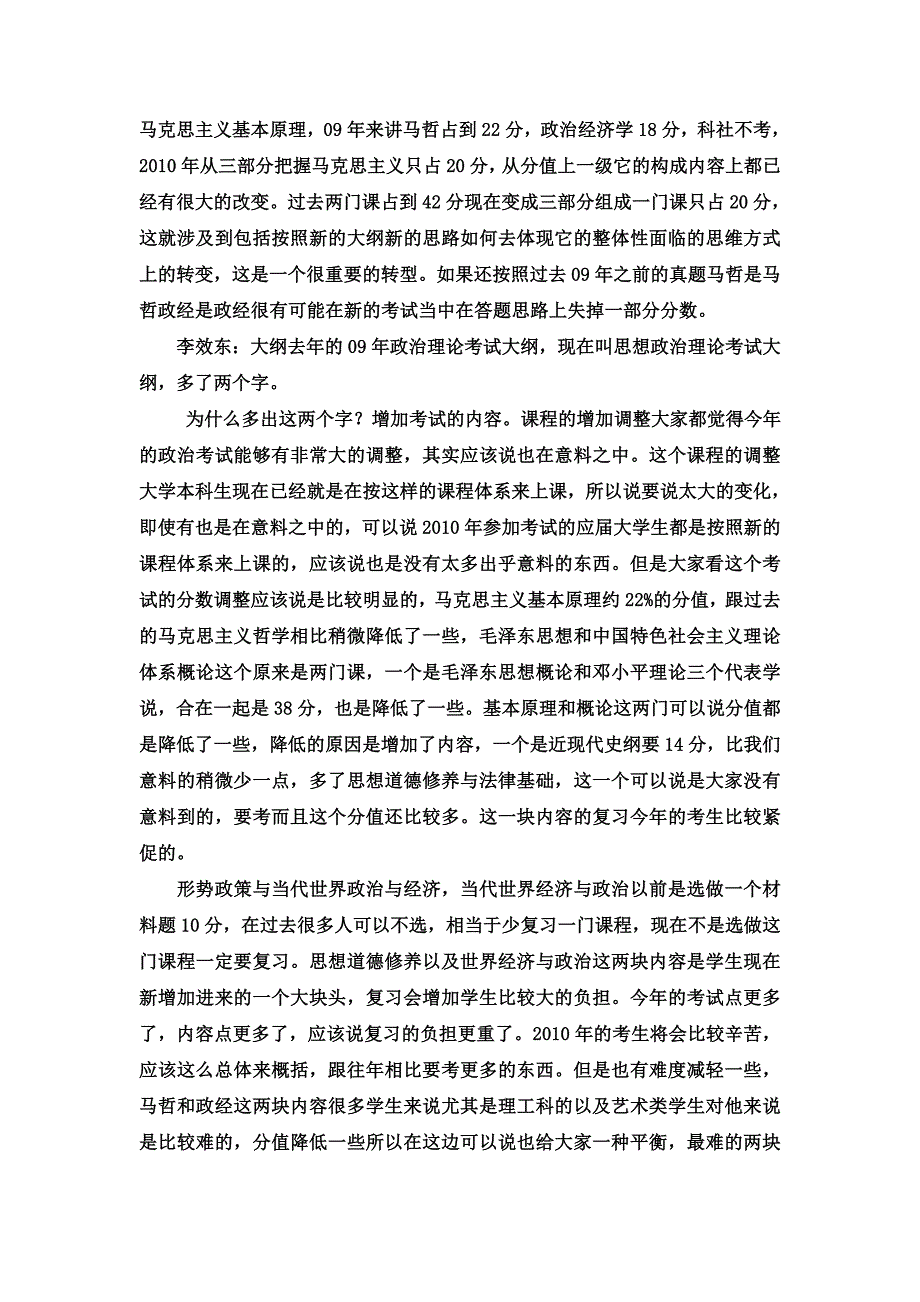 2011考研宝典考研政治大纲解读_第2页