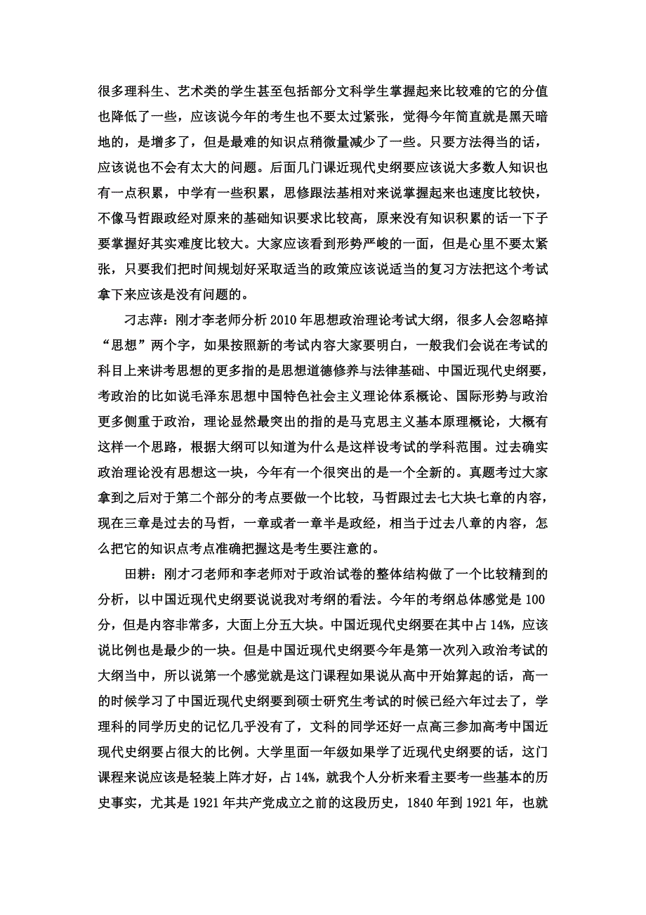 2011考研宝典考研政治大纲解读_第3页