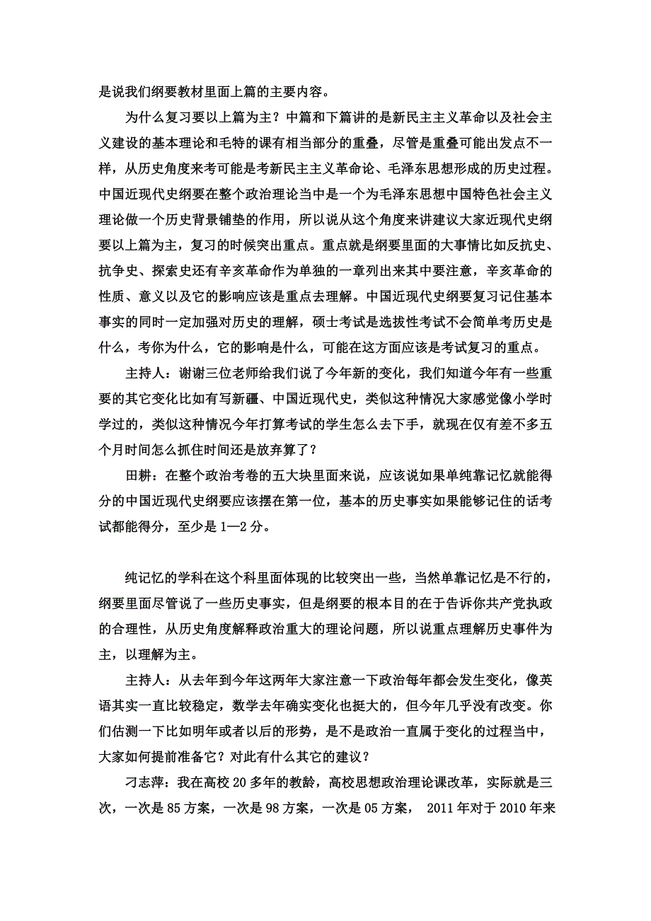 2011考研宝典考研政治大纲解读_第4页