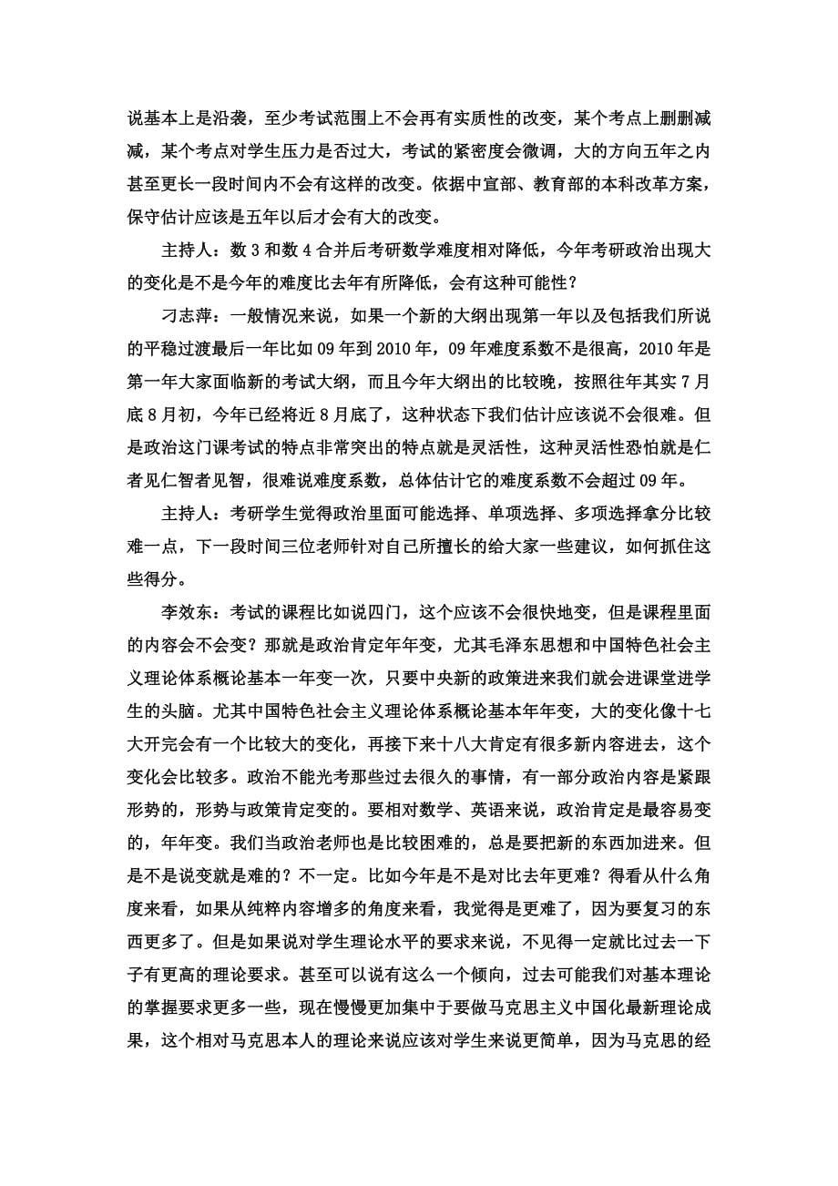 2011考研宝典考研政治大纲解读_第5页