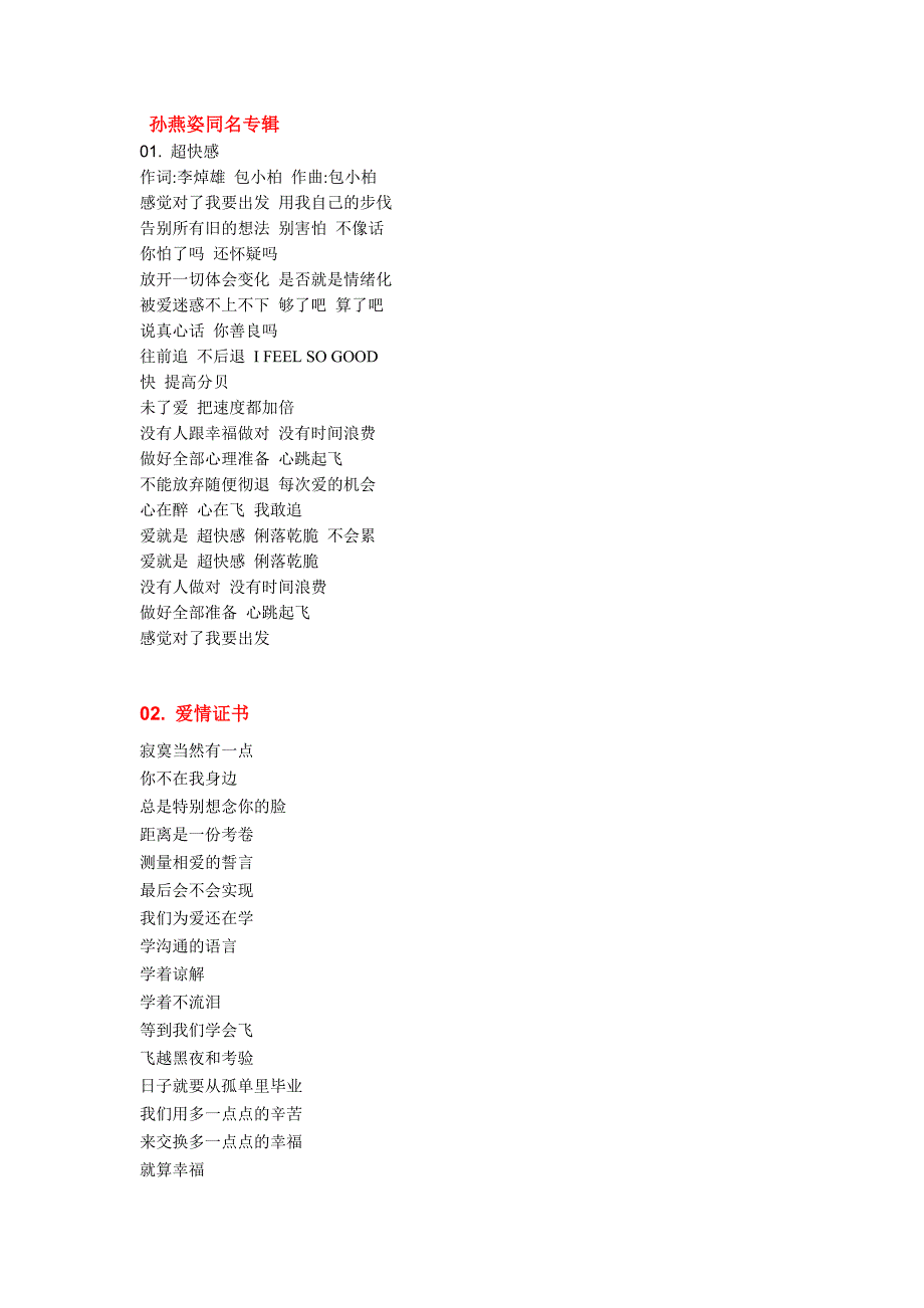 孙燕姿同名专辑歌词_第1页