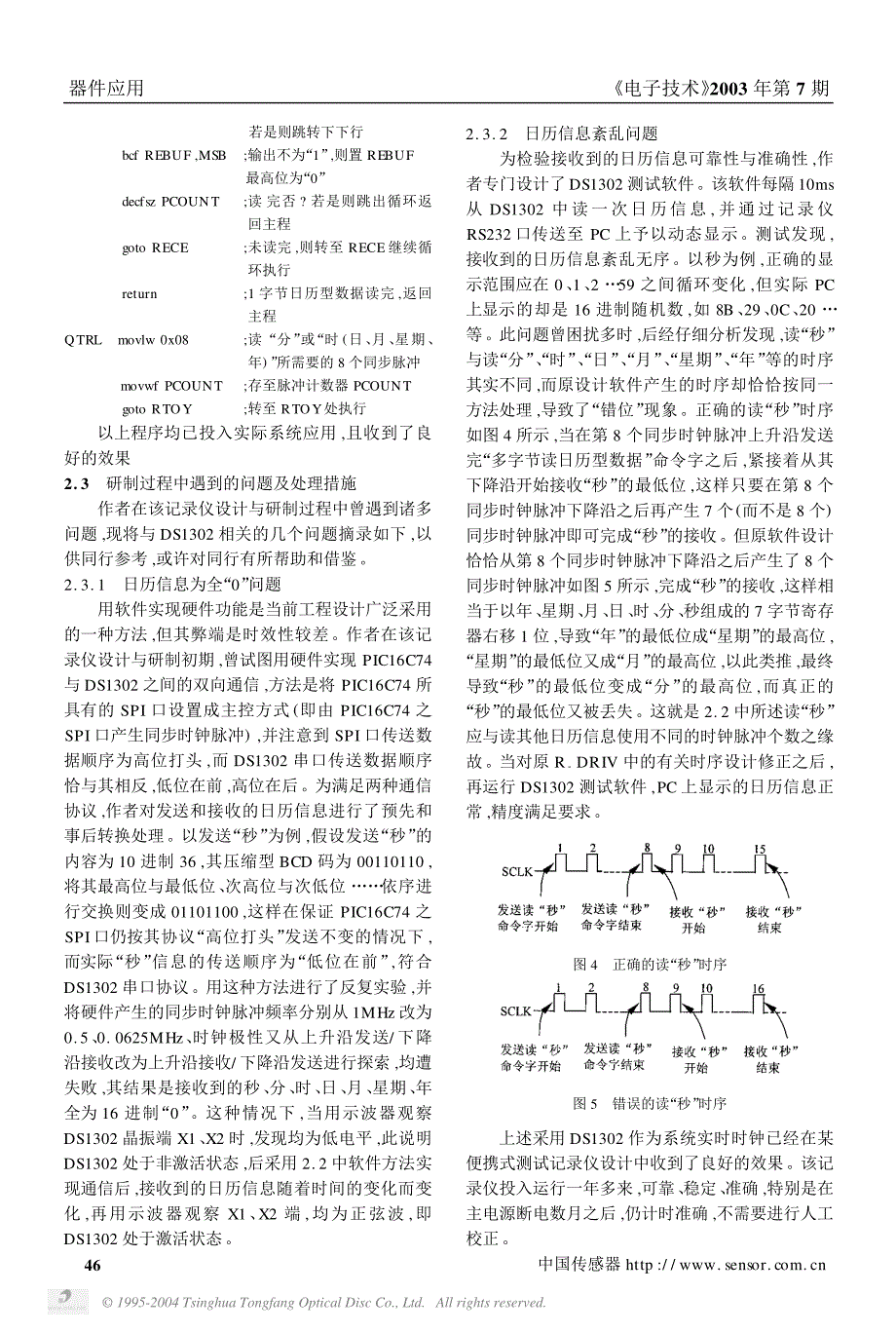 实时时钟芯片ds1302在某测试记录仪设计中的应用_第4页