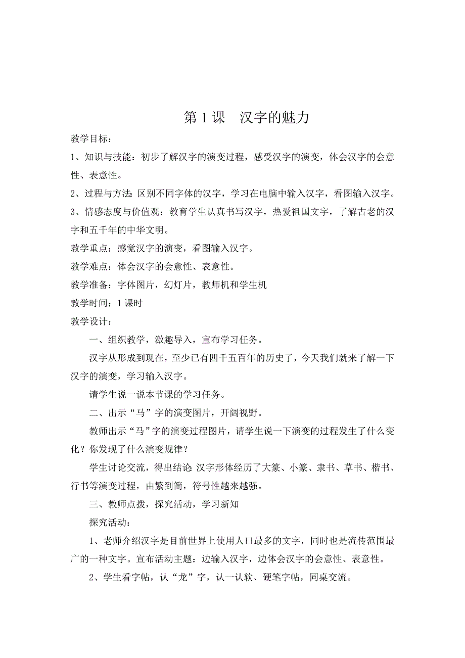 信息技术四年级上册教学计划与教案_第4页