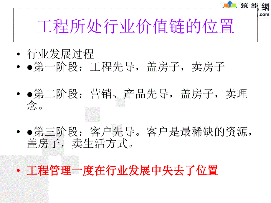 [安徽]品质战略落地之工程(含万科、中海房地产ppt 共34页)_第4页