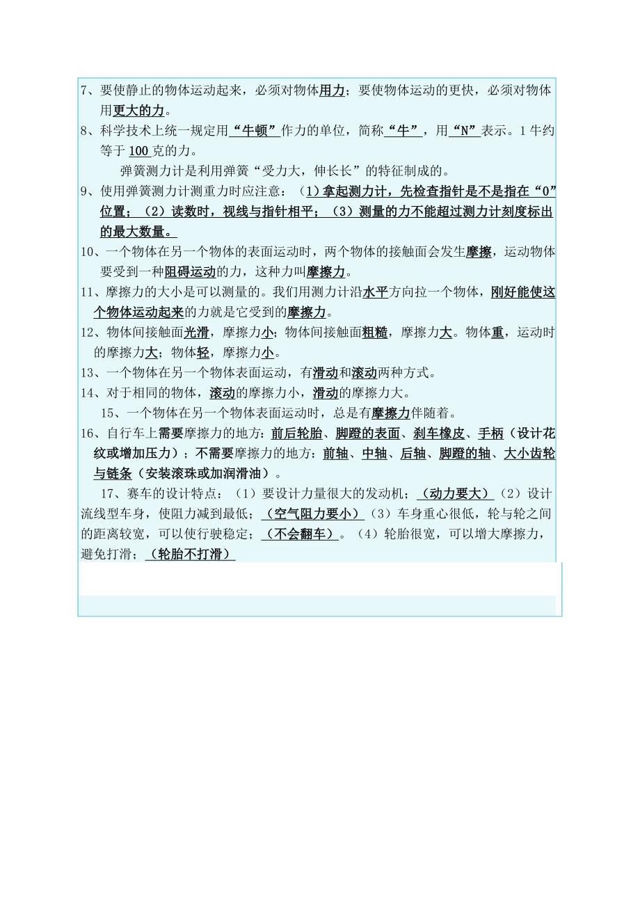 教科版小学五年级科学上册复习资料_第4页