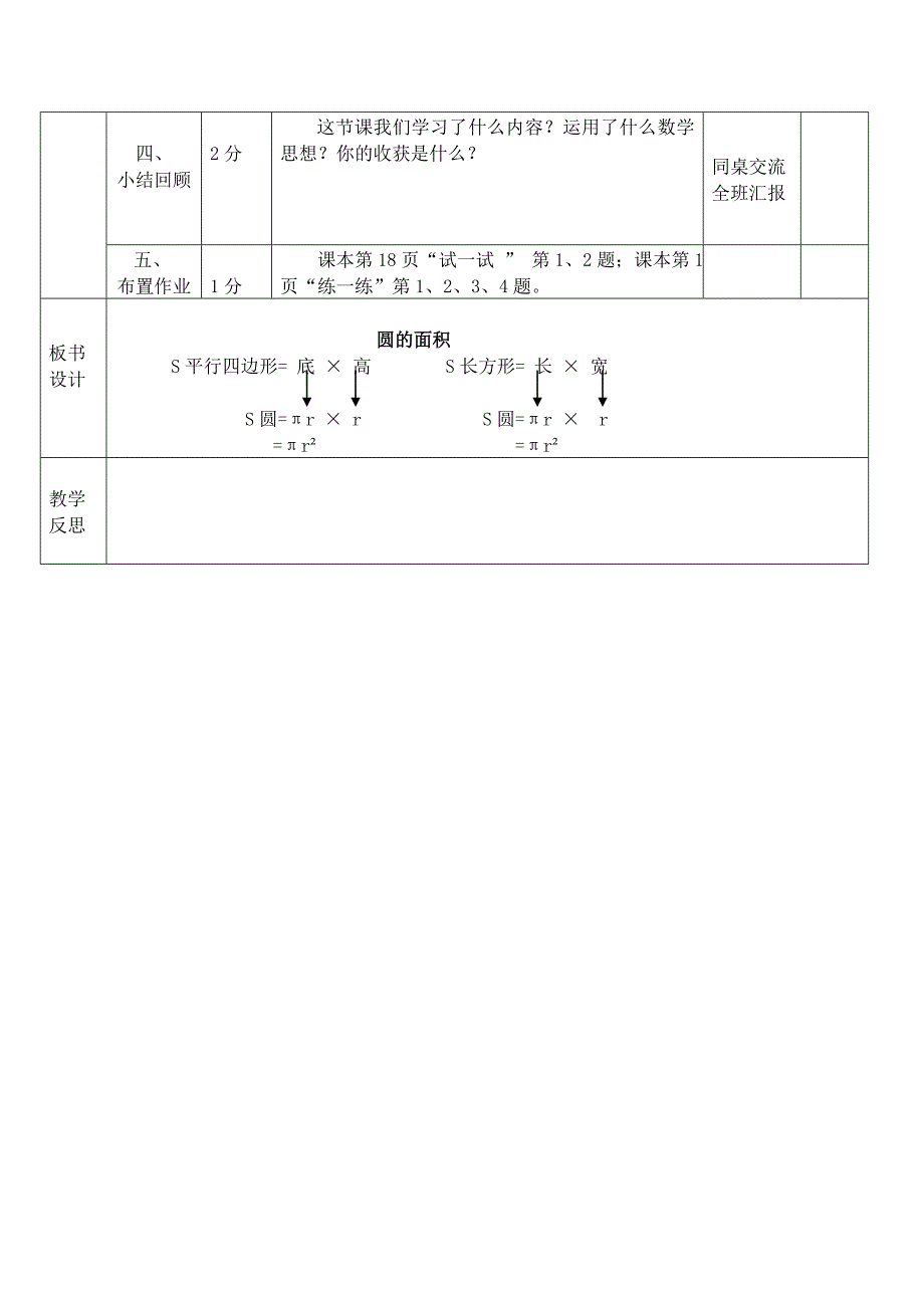 2013北师大版数学六上《圆的面积》学案_第3页