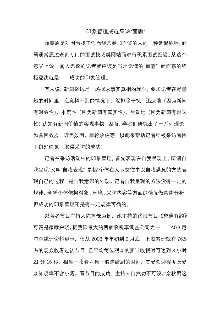 印象管理成就采访_第1页