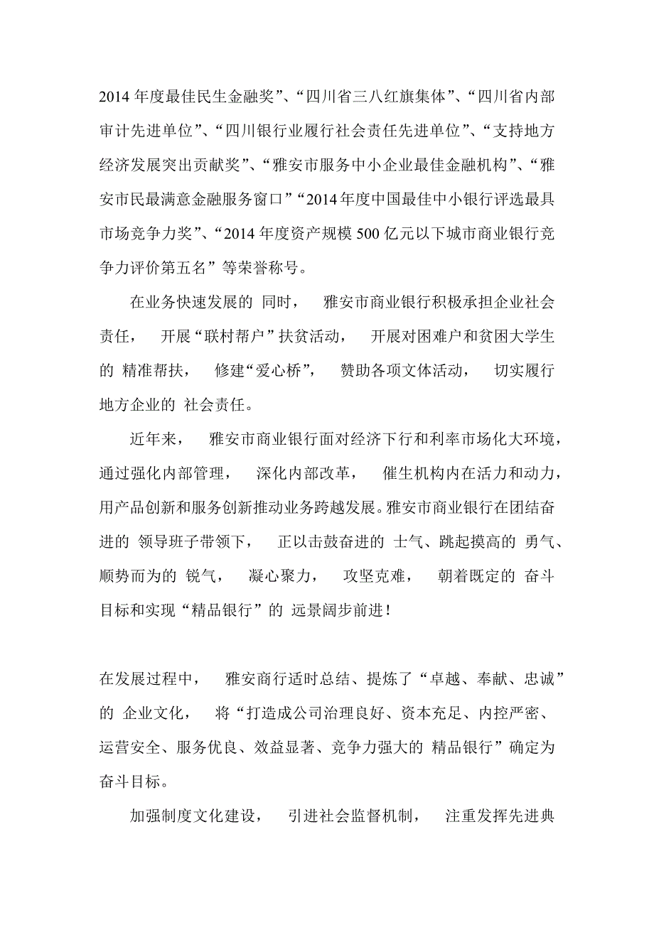 雅安市商业银行2016招聘考试最新笔试复习材料题目内容试卷复习_第2页