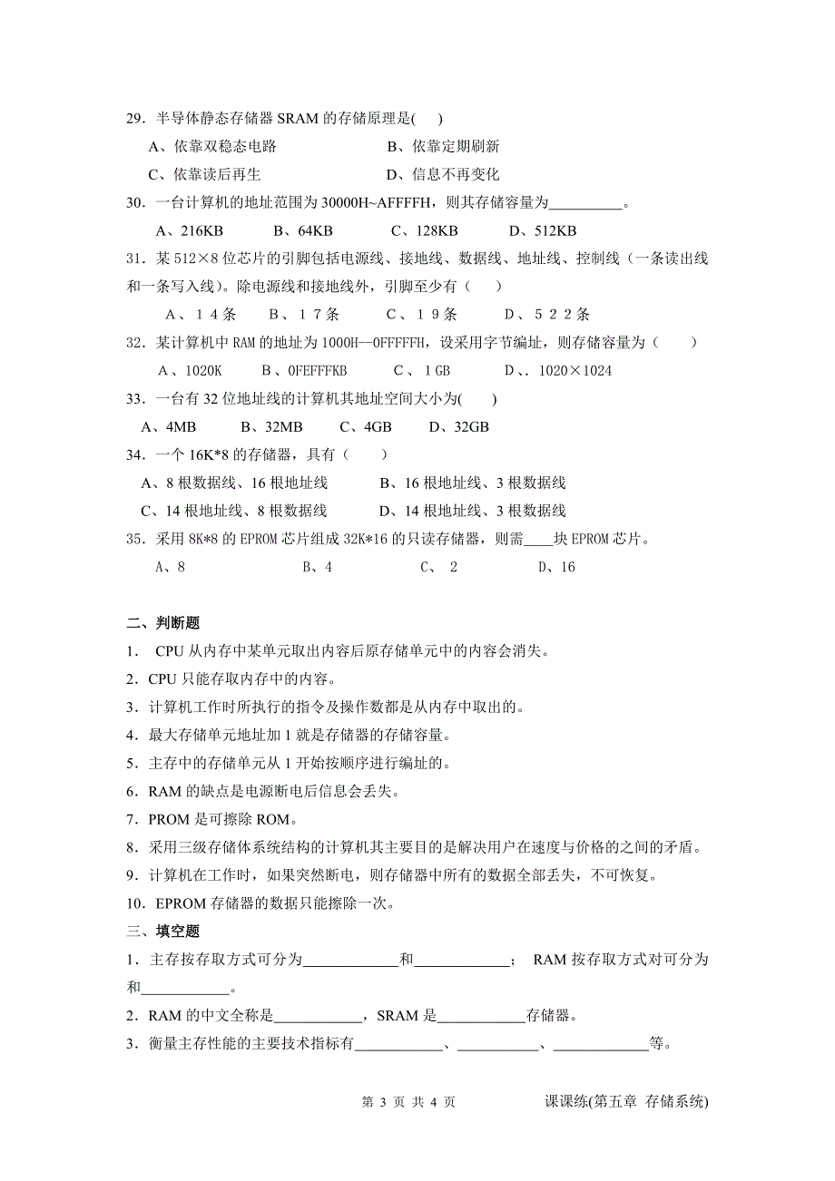 计算机原理课课练6_第3页