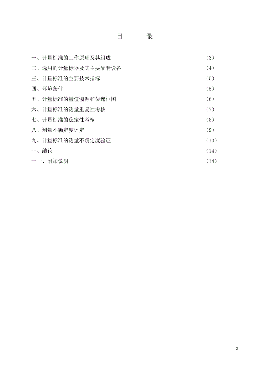 机械式温湿度计(表)标准装置_第3页