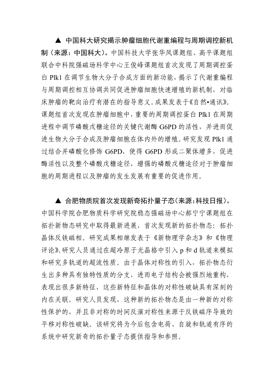 安徽科技快讯_第2页