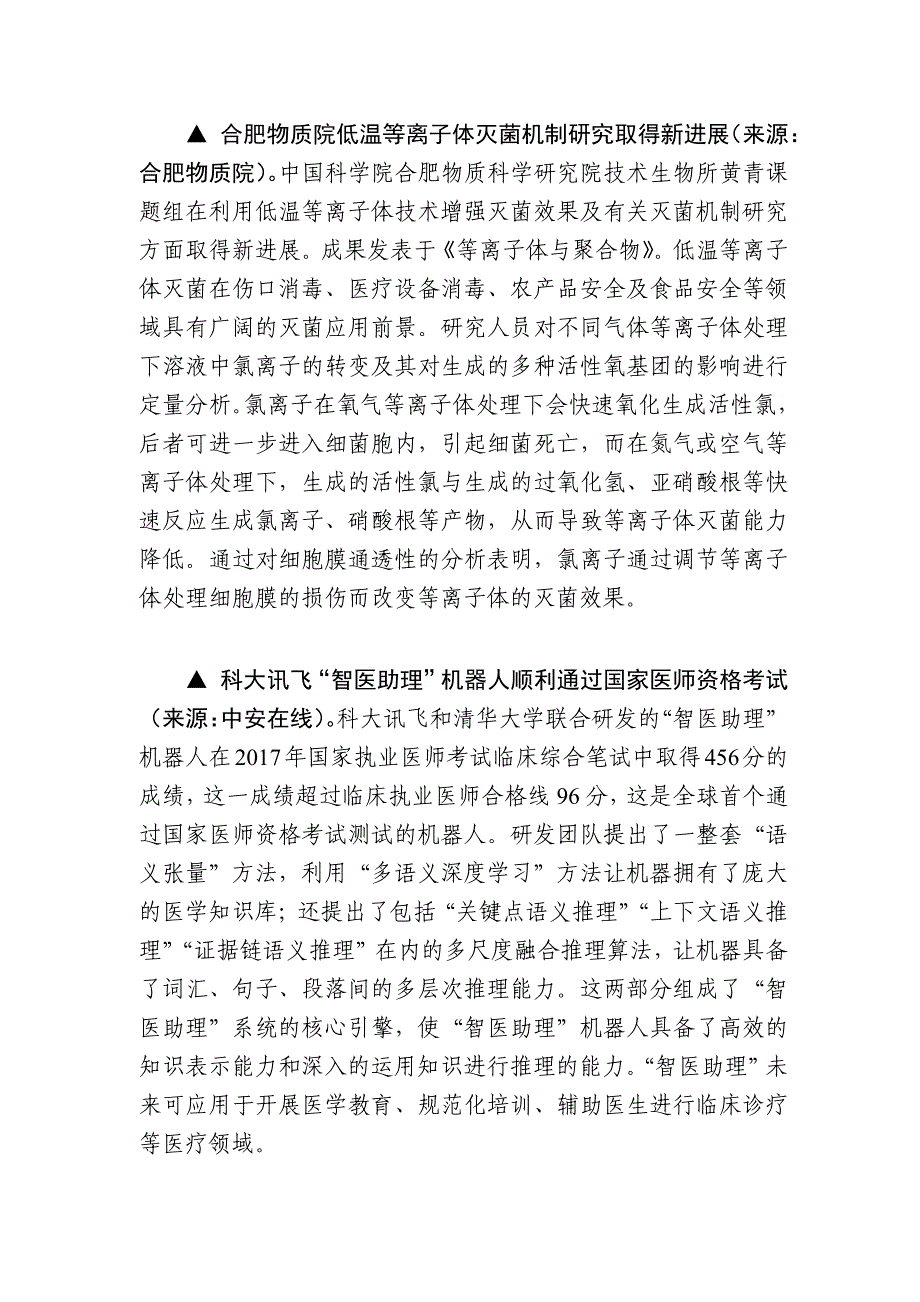 安徽科技快讯_第3页