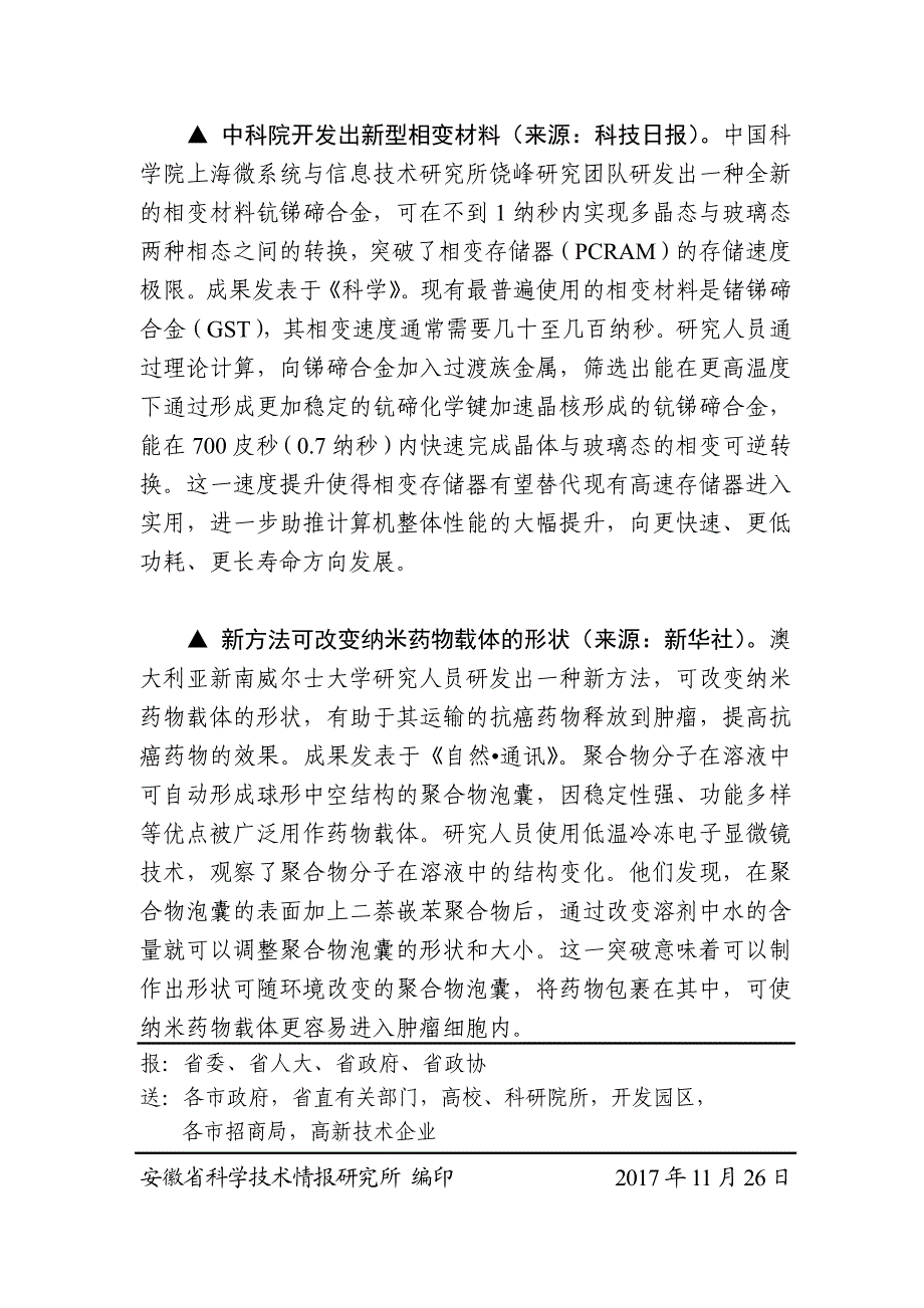 安徽科技快讯_第4页