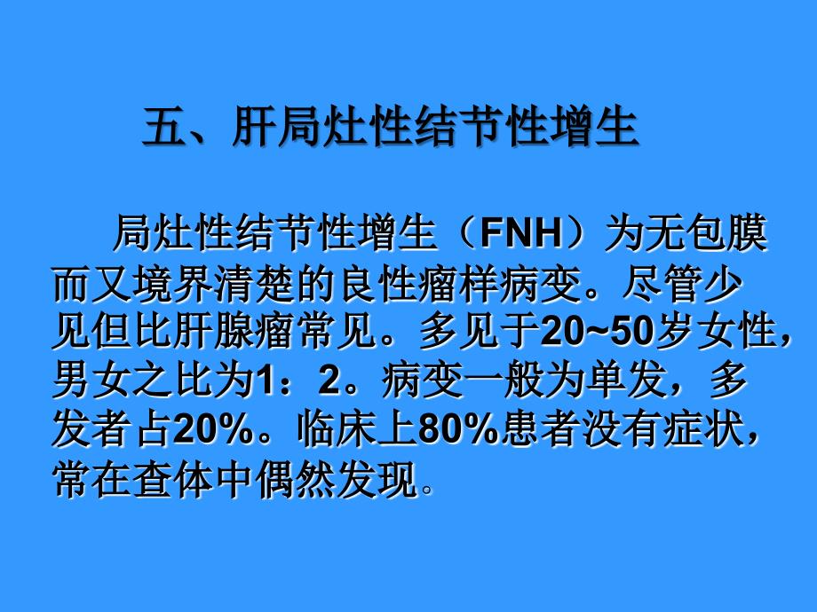 肝脏超声诊断第二部分_第1页