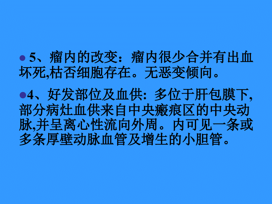 肝脏超声诊断第二部分_第4页