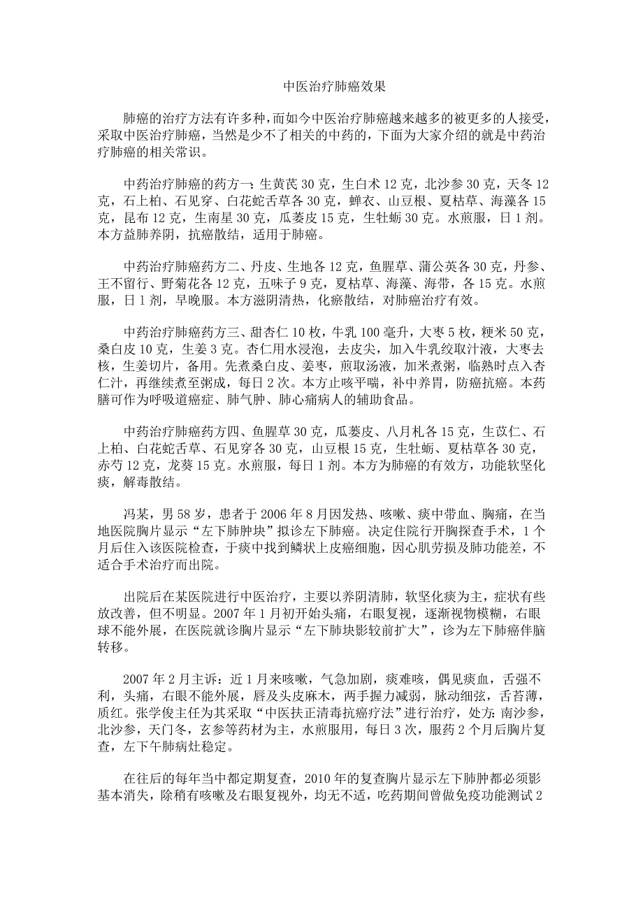 中医治疗肺癌效果_第1页