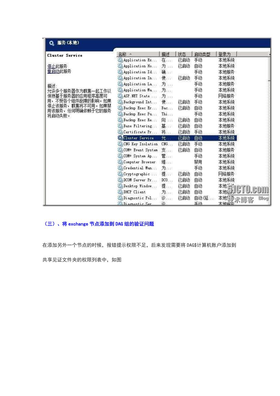 曾垂鑫——企业内网迁移exchange dag问题_第3页