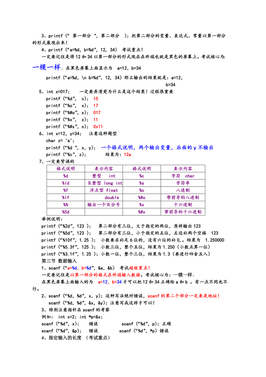 c镅知识点总结【完美版】_第4页