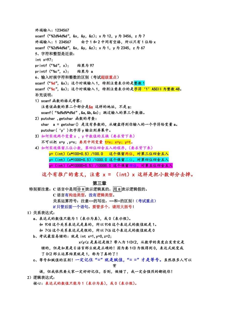 c镅知识点总结【完美版】_第5页