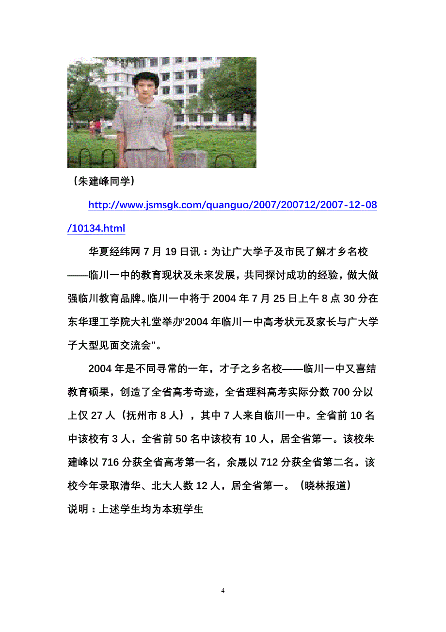 廖晓林老师个人简历(2011-7-1)_第4页