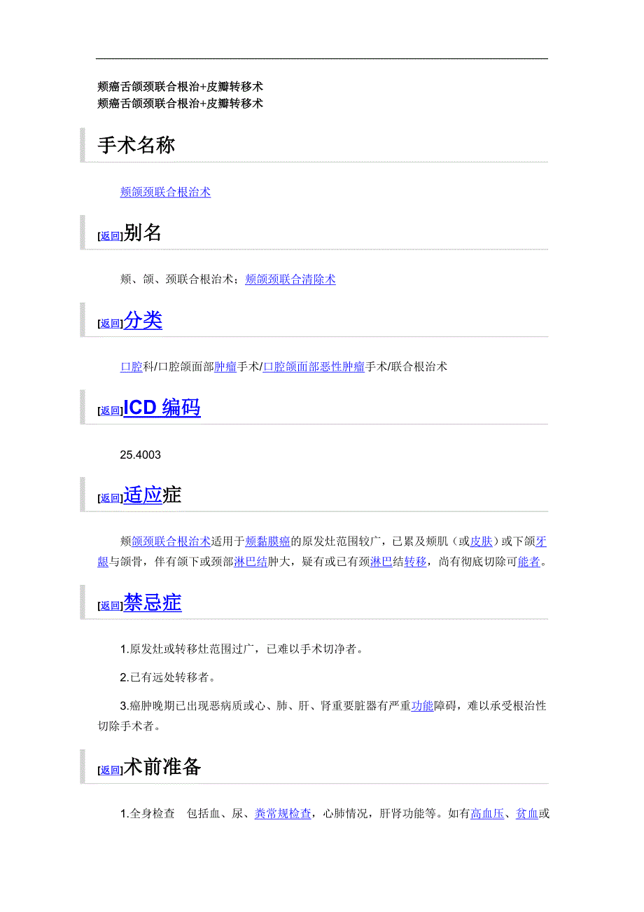 颊癌舌颌颈联合根治_第1页