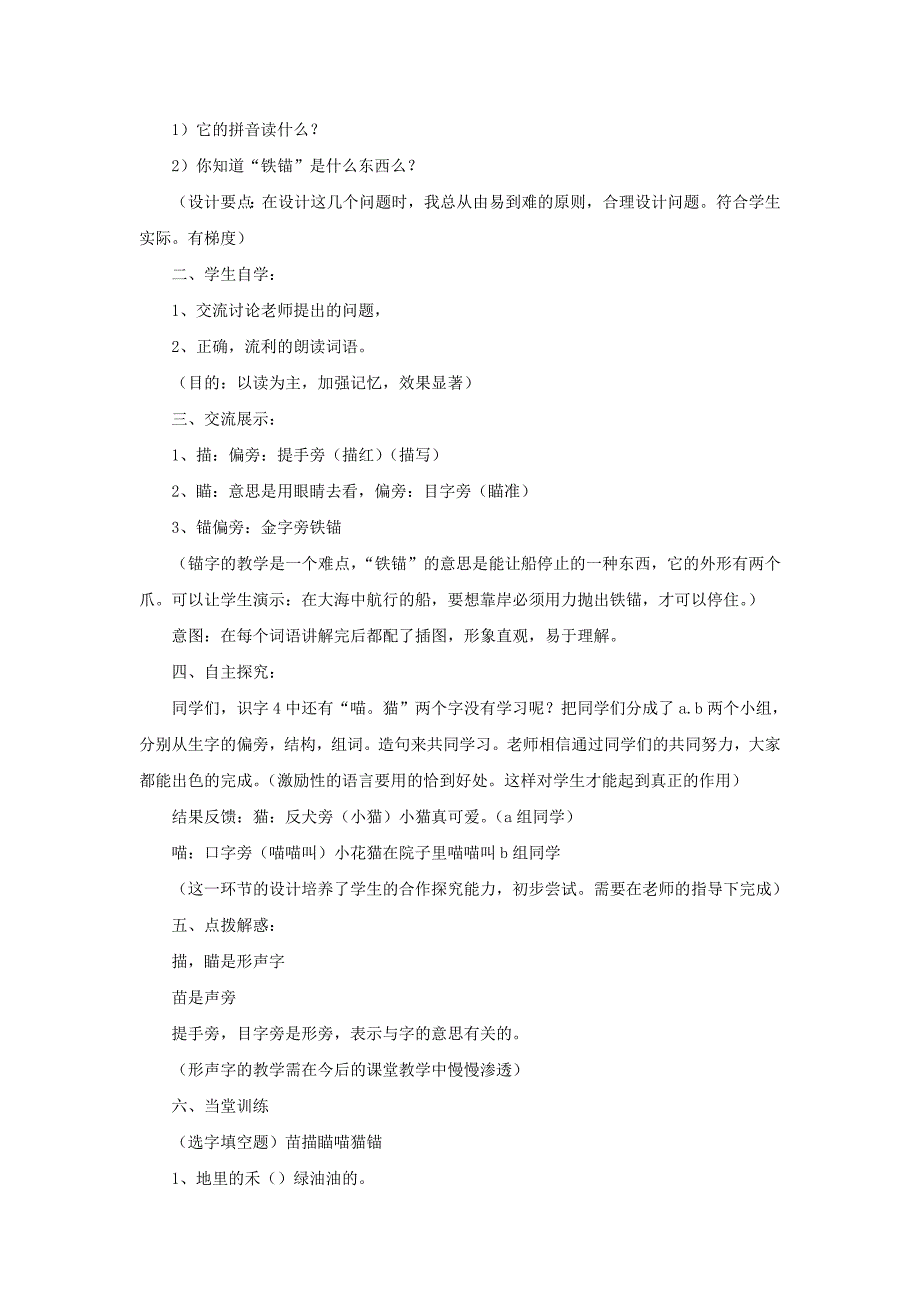 苏教版二年级语文上册《识字4》教学设计_第2页