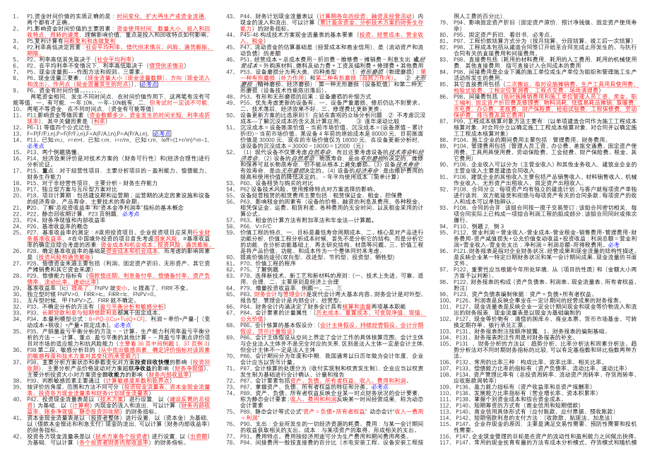 【考试大论坛】-梅世强经济葵花宝典189句(可保80分)1[1_第1页