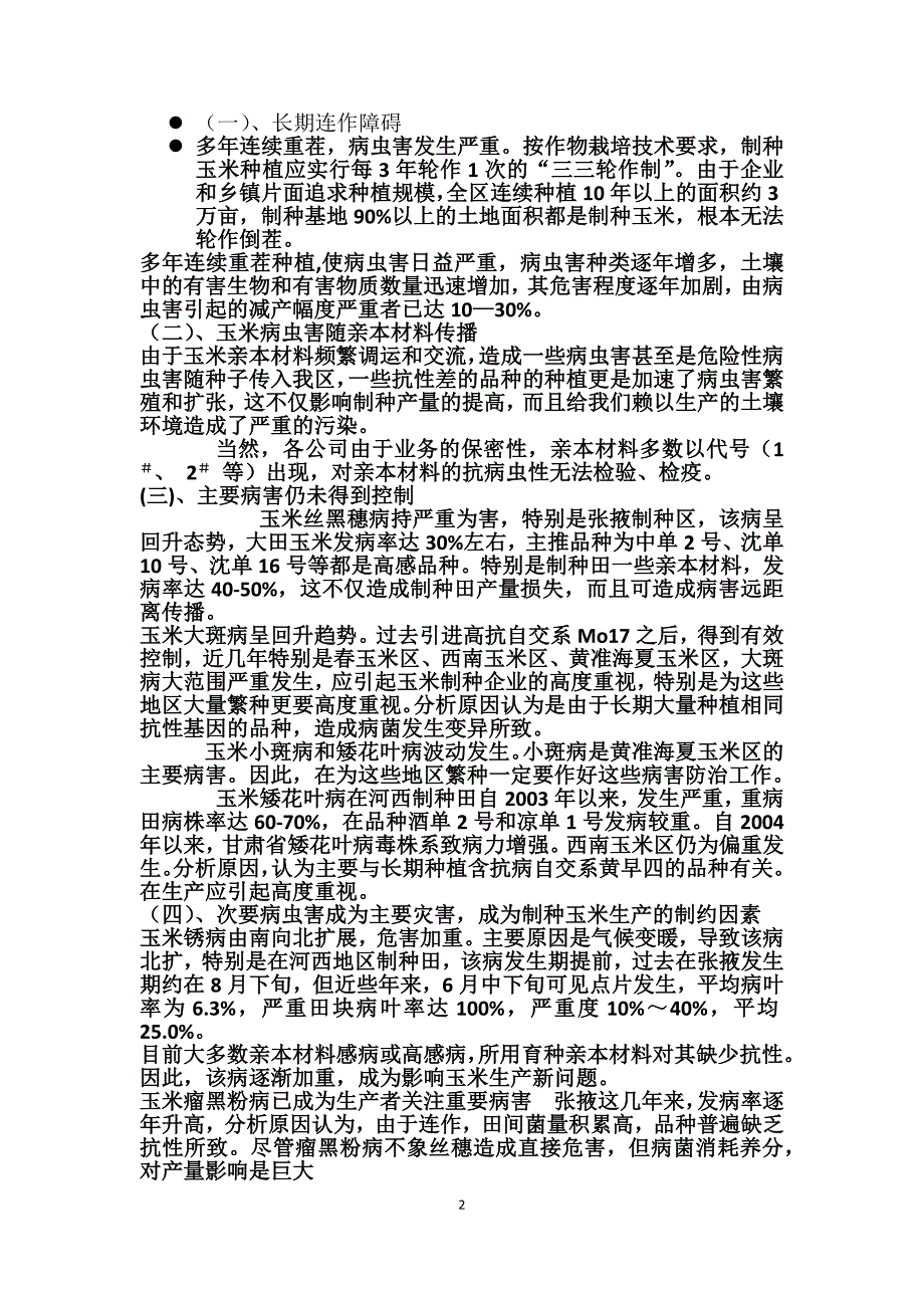 玉米病虫害的发生_第2页