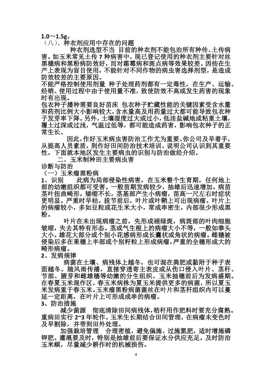 玉米病虫害的发生_第4页