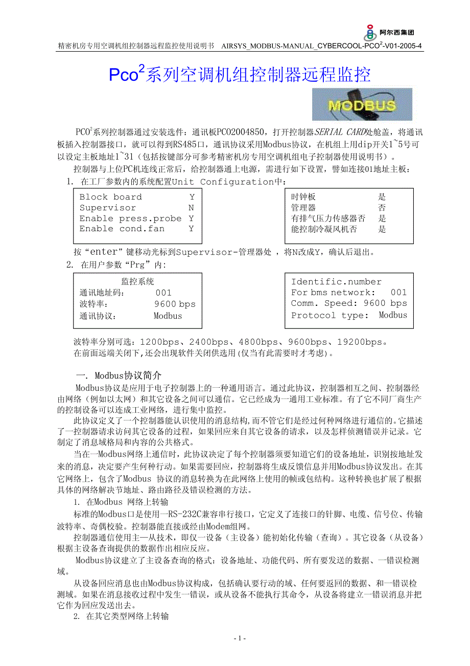 机房空调环控协议_第2页