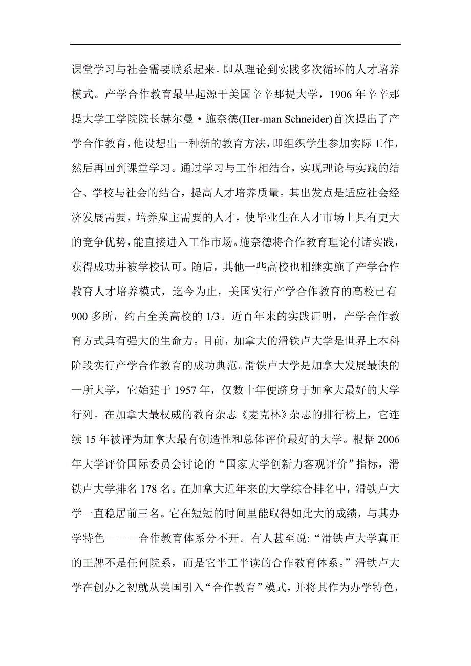 有关教育的论文关于教育教学的论文：国外大学产学合作教育对我国实施卓越工程师教育培养计划的启示_第2页