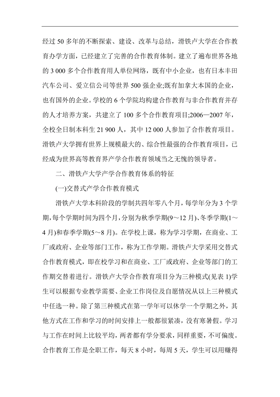 有关教育的论文关于教育教学的论文：国外大学产学合作教育对我国实施卓越工程师教育培养计划的启示_第3页