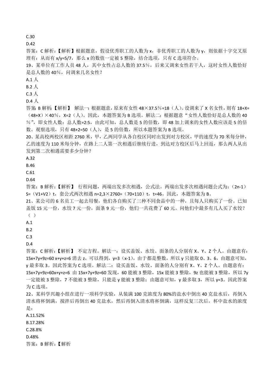 2016年天津银行招聘考试笔试试题_第5页