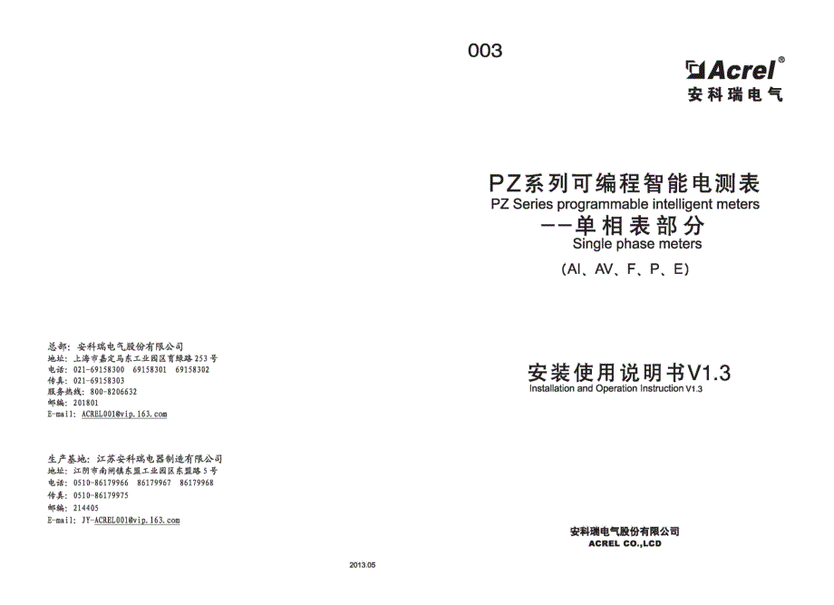 003 pz系列可编程智能电测表 (单路)v13_第1页