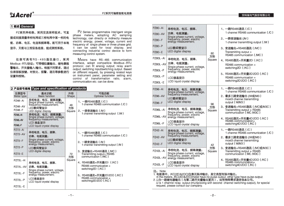 003 pz系列可编程智能电测表 (单路)v13_第3页