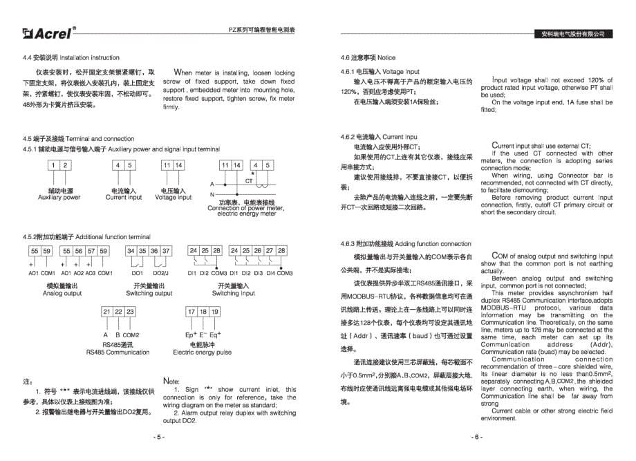 003 pz系列可编程智能电测表 (单路)v13_第5页