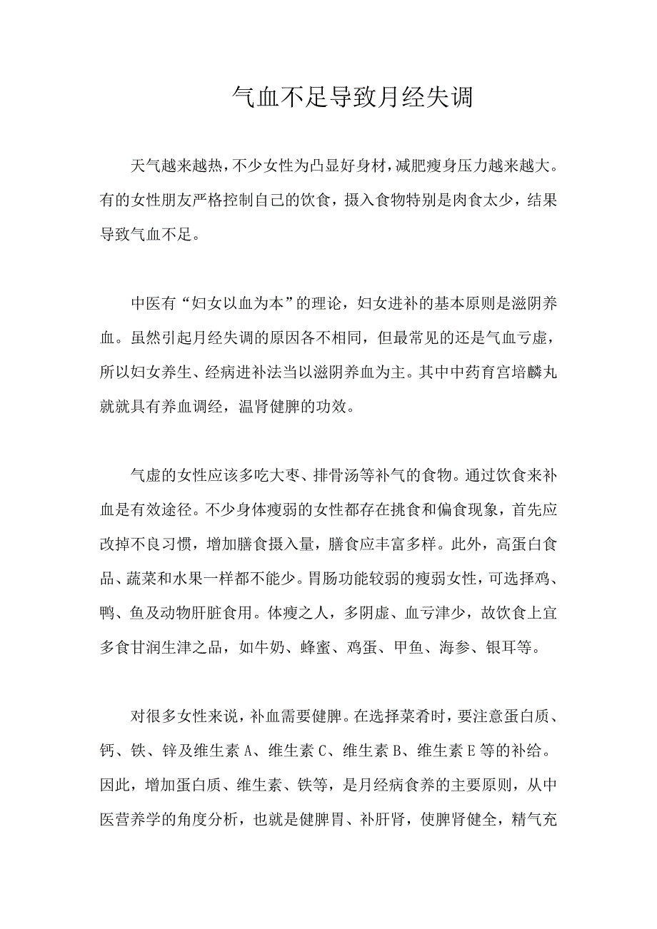 气血不足导致月经失调_第1页