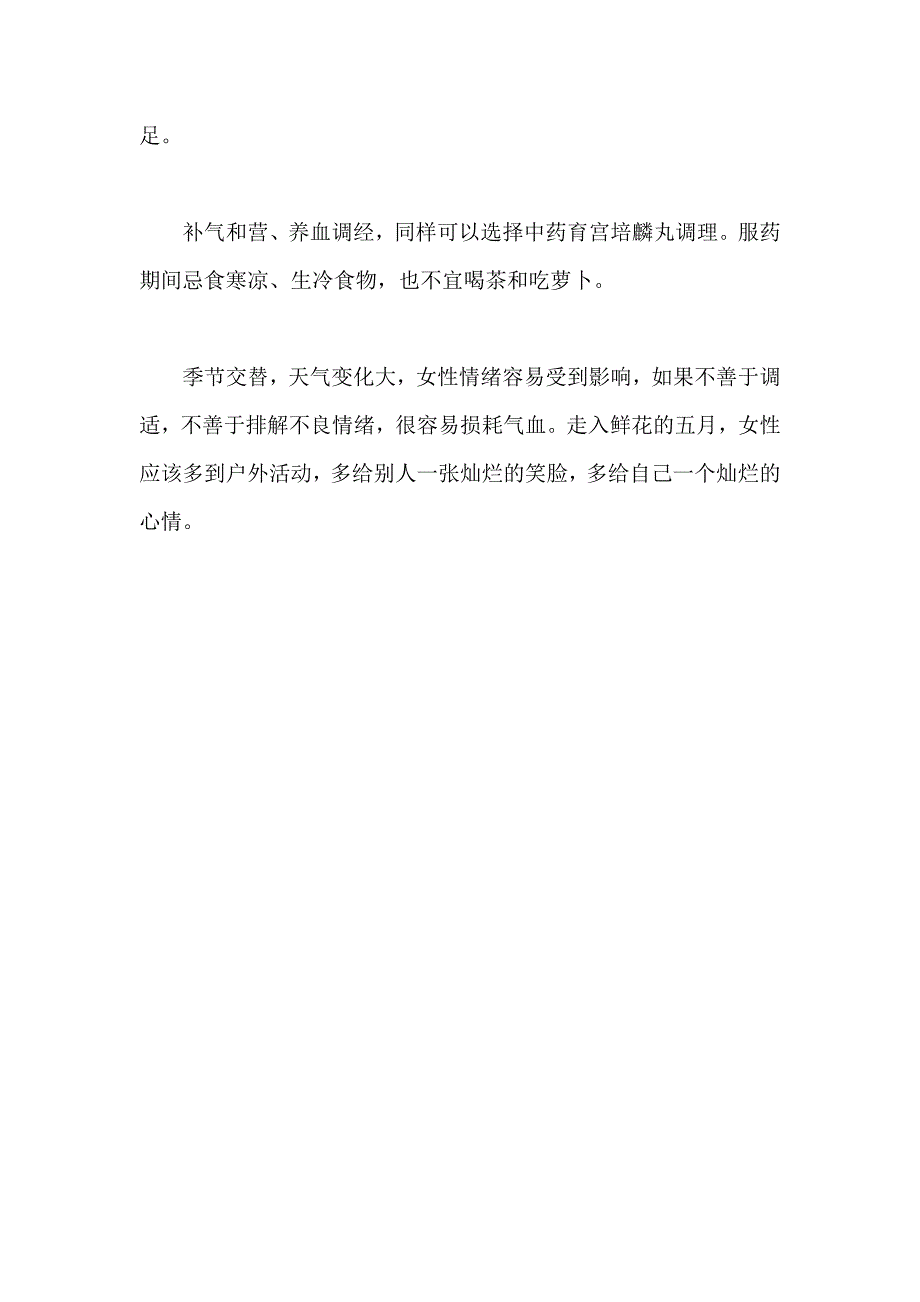 气血不足导致月经失调_第2页