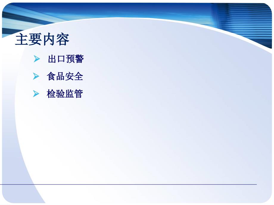 国外最新技术性贸易措施介绍(企业宣贯)_第3页