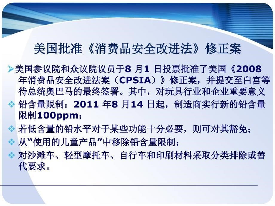 国外最新技术性贸易措施介绍(企业宣贯)_第5页