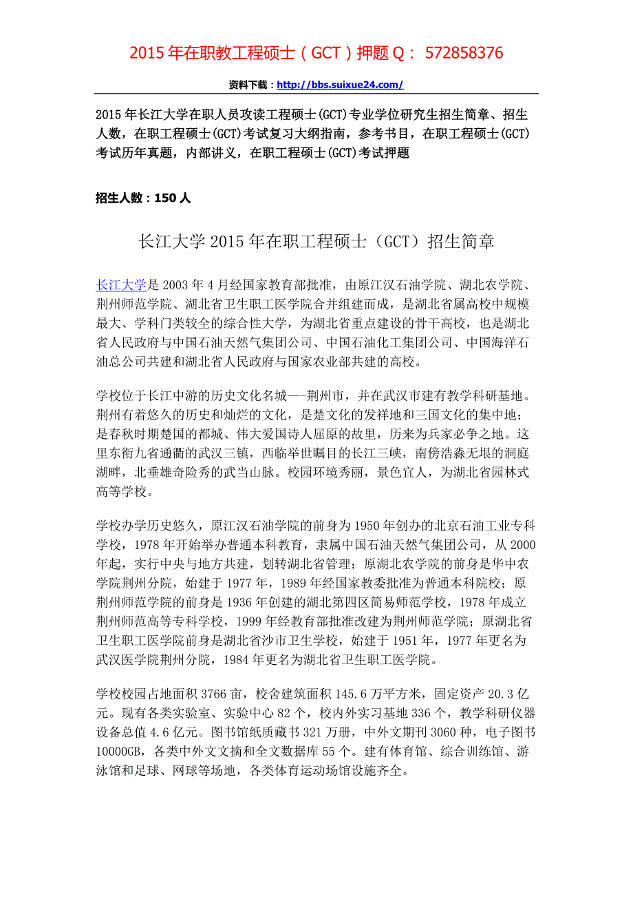 长江大学在职人员攻读工程硕士专业学位研究生招生简章、招生人数,参考书目,内部讲义,押题_第1页