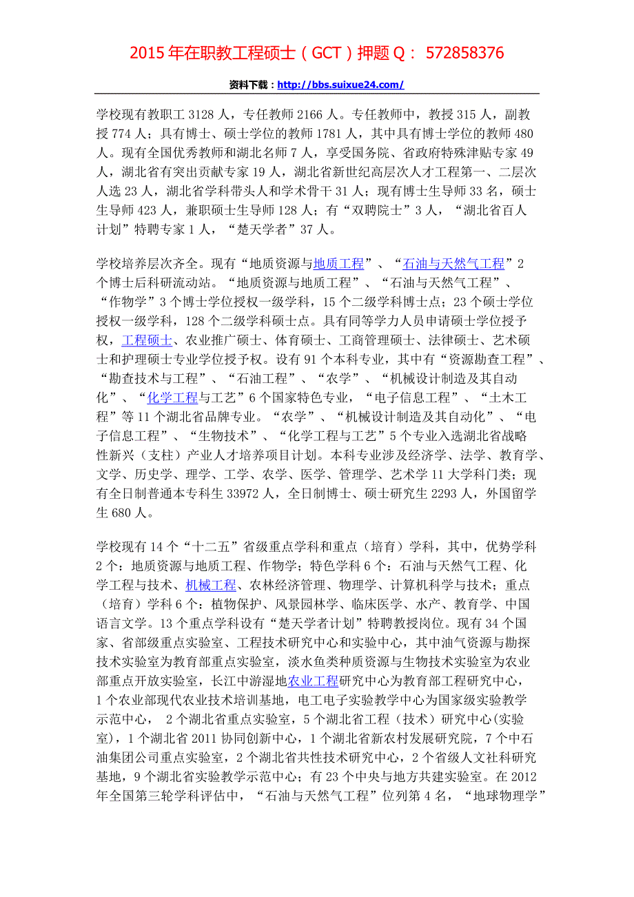 长江大学在职人员攻读工程硕士专业学位研究生招生简章、招生人数,参考书目,内部讲义,押题_第2页