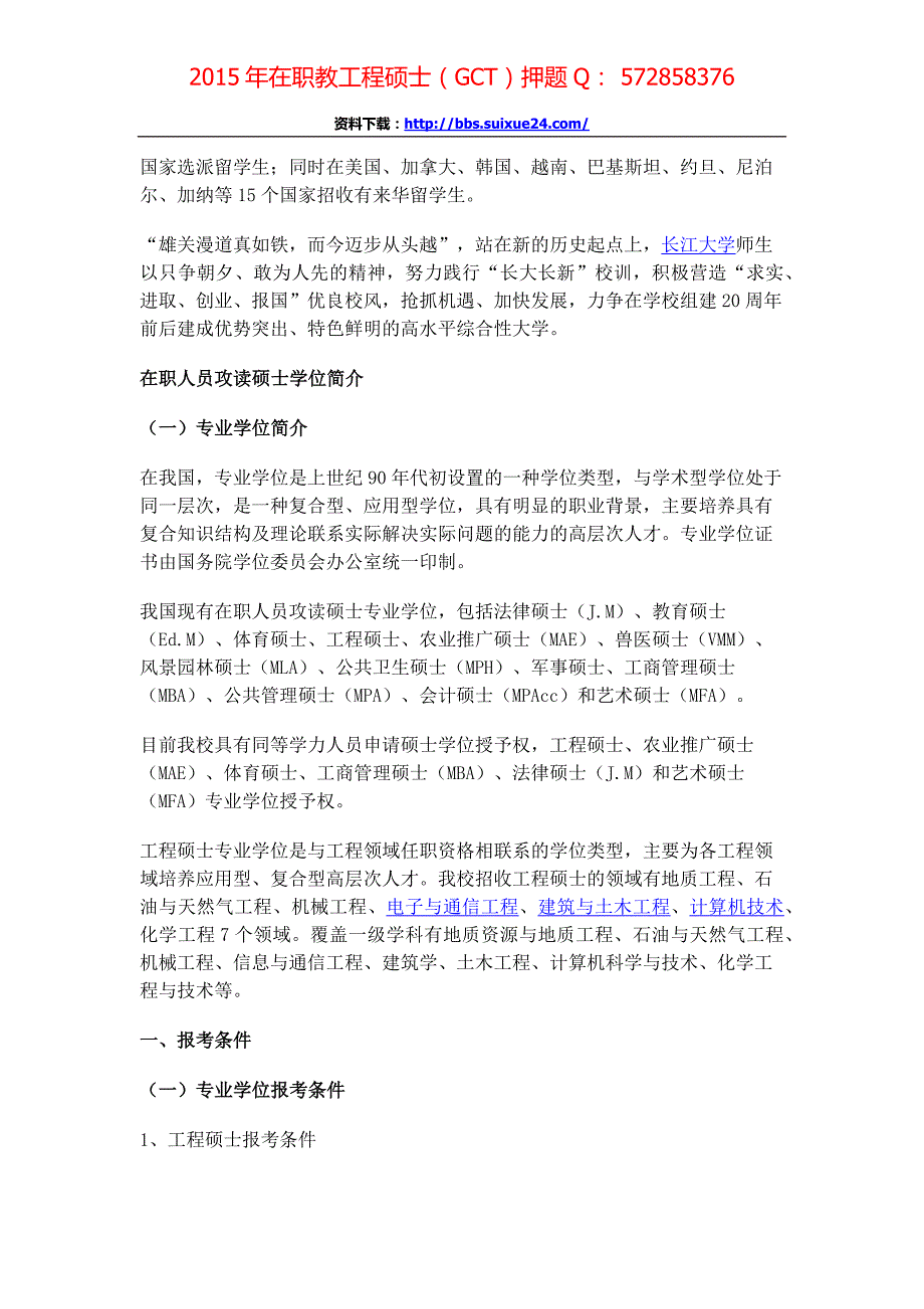 长江大学在职人员攻读工程硕士专业学位研究生招生简章、招生人数,参考书目,内部讲义,押题_第4页