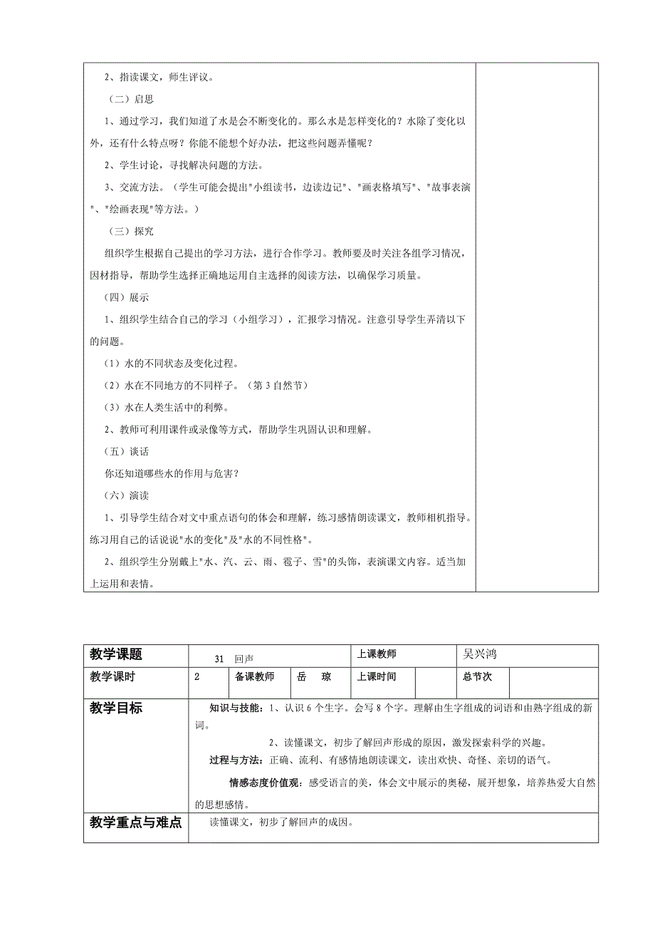 人教版小学语文第三册第 八 单 元单元计划及教案_第4页