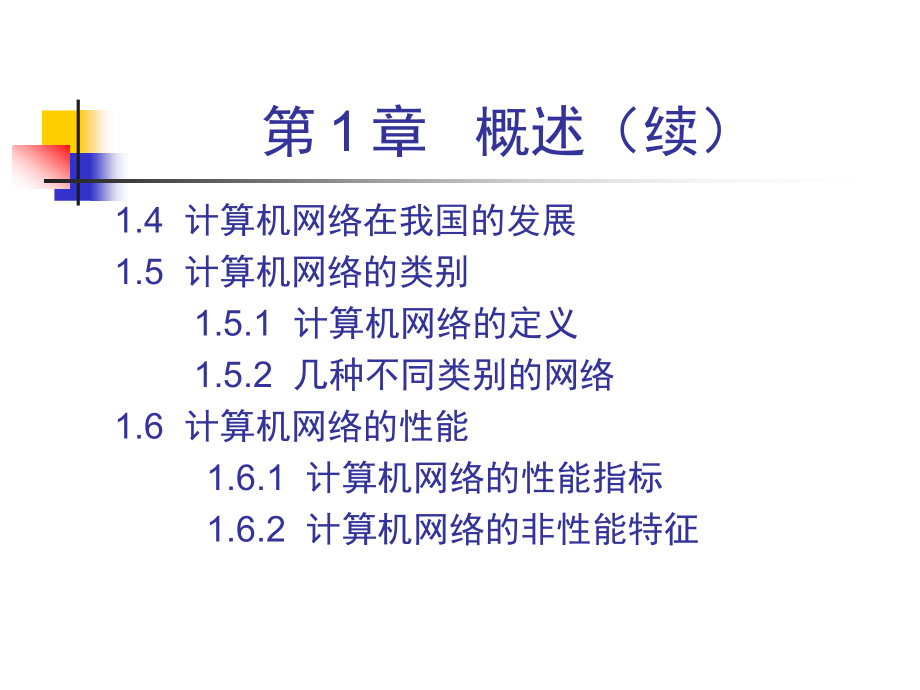 计算机网络(第 5 版)第一章_第2页