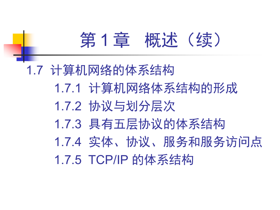 计算机网络(第 5 版)第一章_第3页