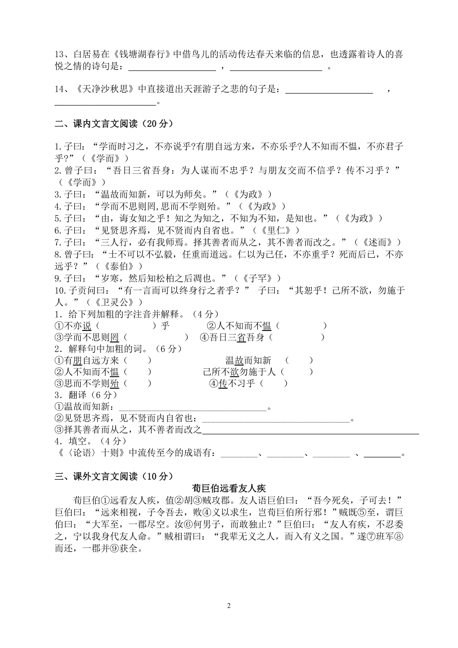 2013年初一新生入学分班测试语文试卷_第2页